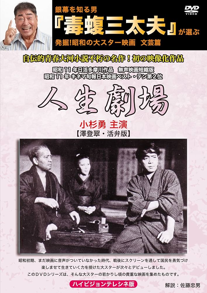 Amazon.co.jp: 銀幕を知る男『毒蝮三太夫』が選ぶ発掘！昭和の大